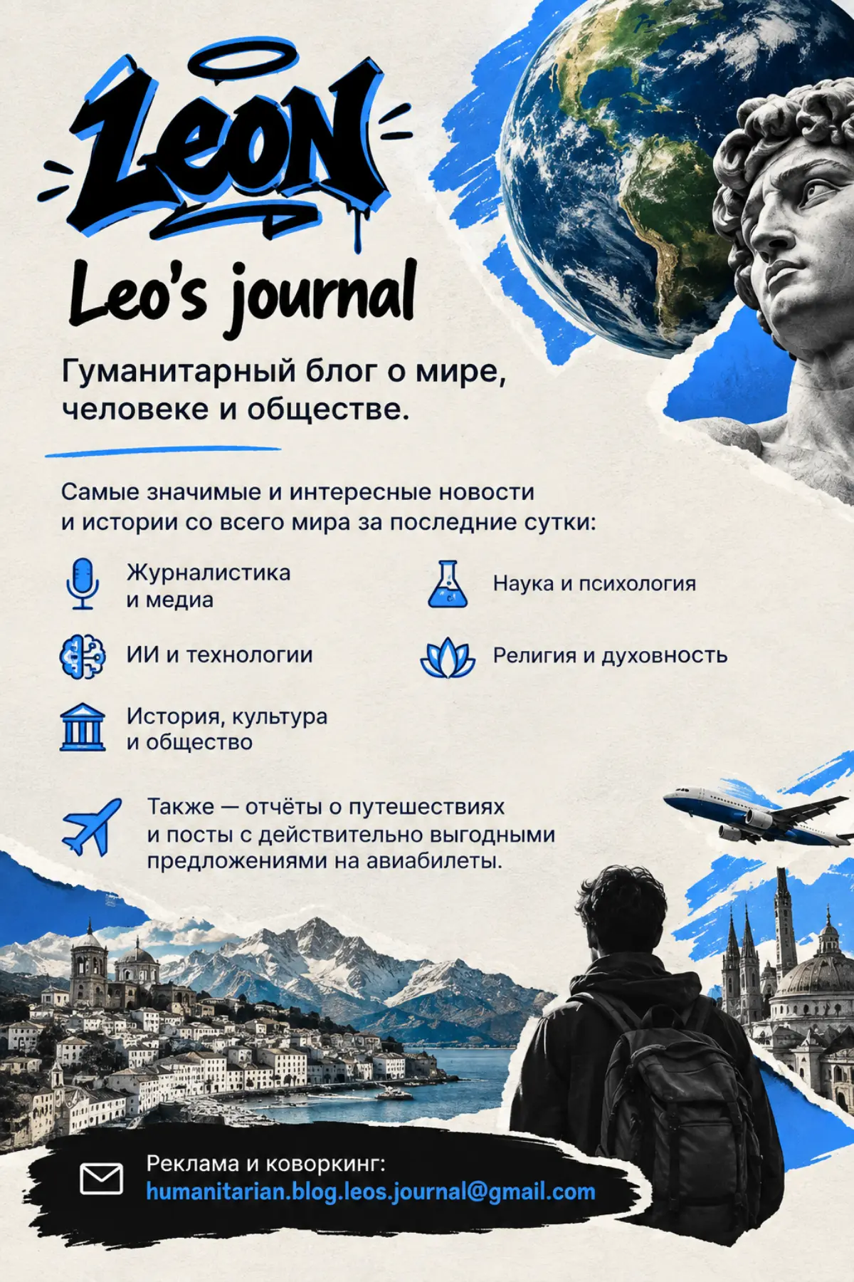 Leo's journal — гуманитарный блог | Сетка — социальная сеть от hh.ru