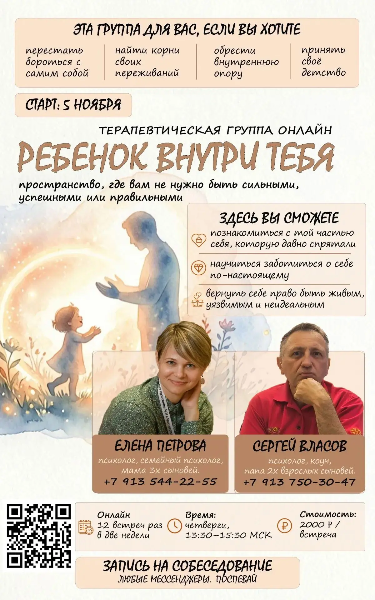 РЕБЕНОК ВНУТРИ ТЕБЯ. Терапевтическая группа | Сетка — социальная сеть от hh.ru