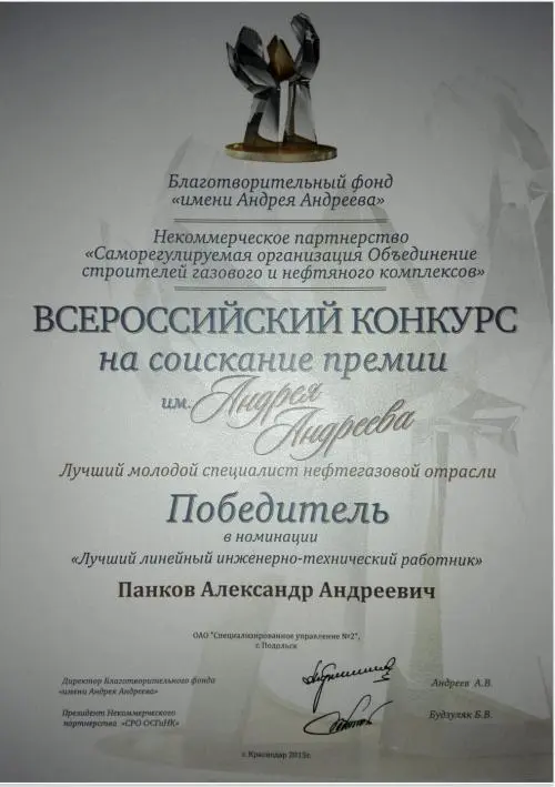 Александр Панков
