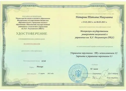 Татьяна Натарова