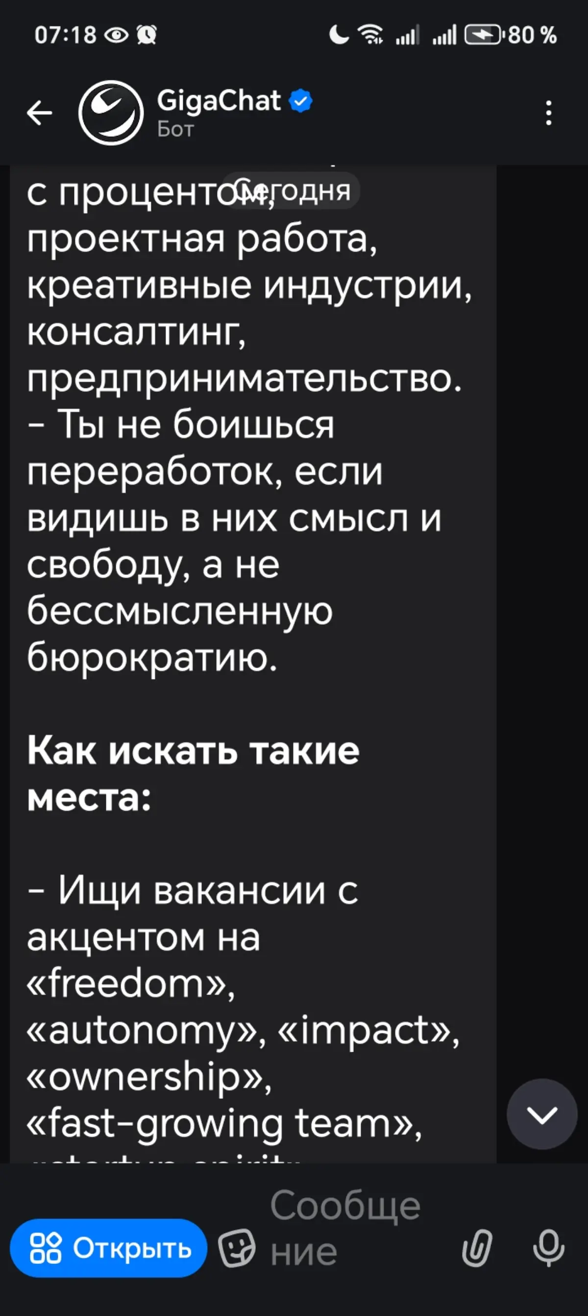 То, что подходит именно мне: | Сетка — социальная сеть от hh.ru