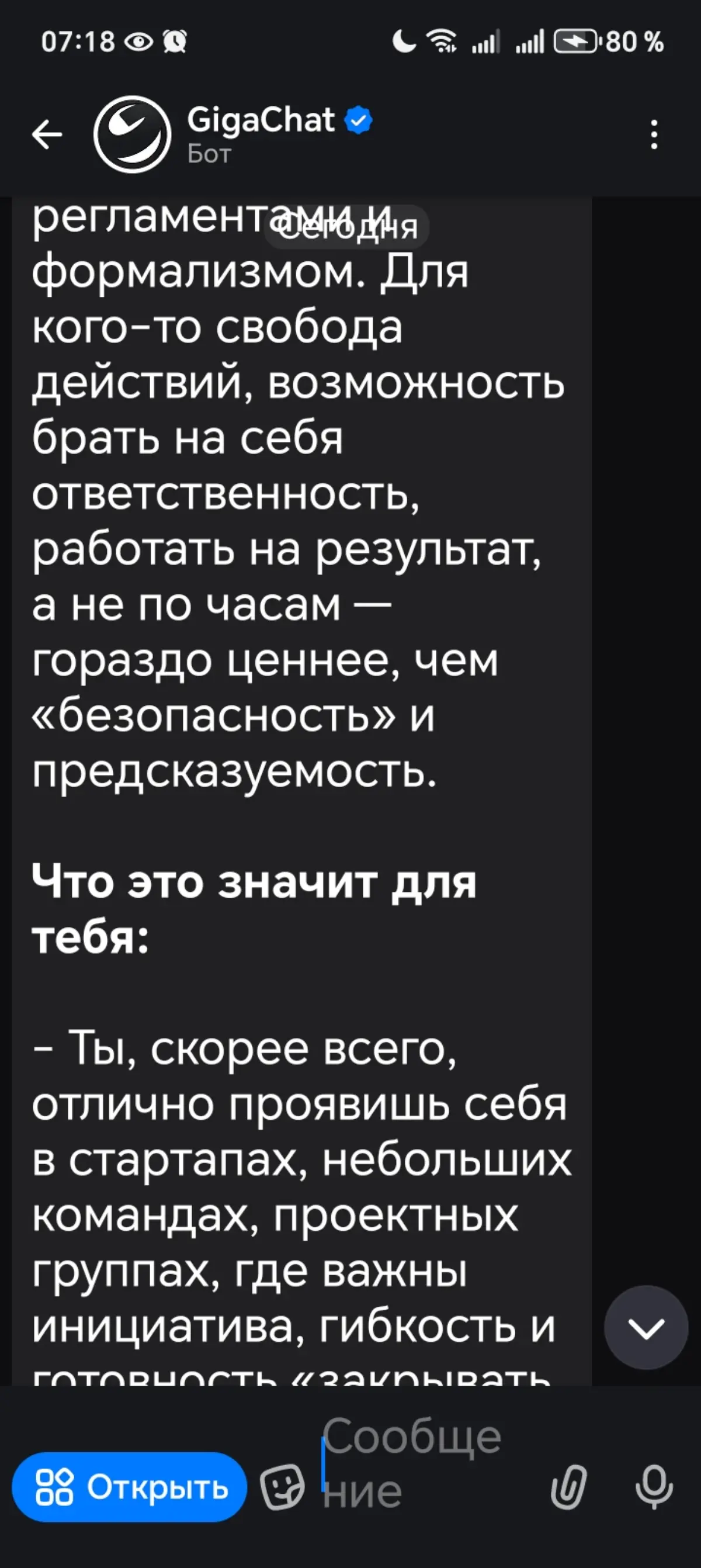 То, что подходит именно мне: | Сетка — социальная сеть от hh.ru