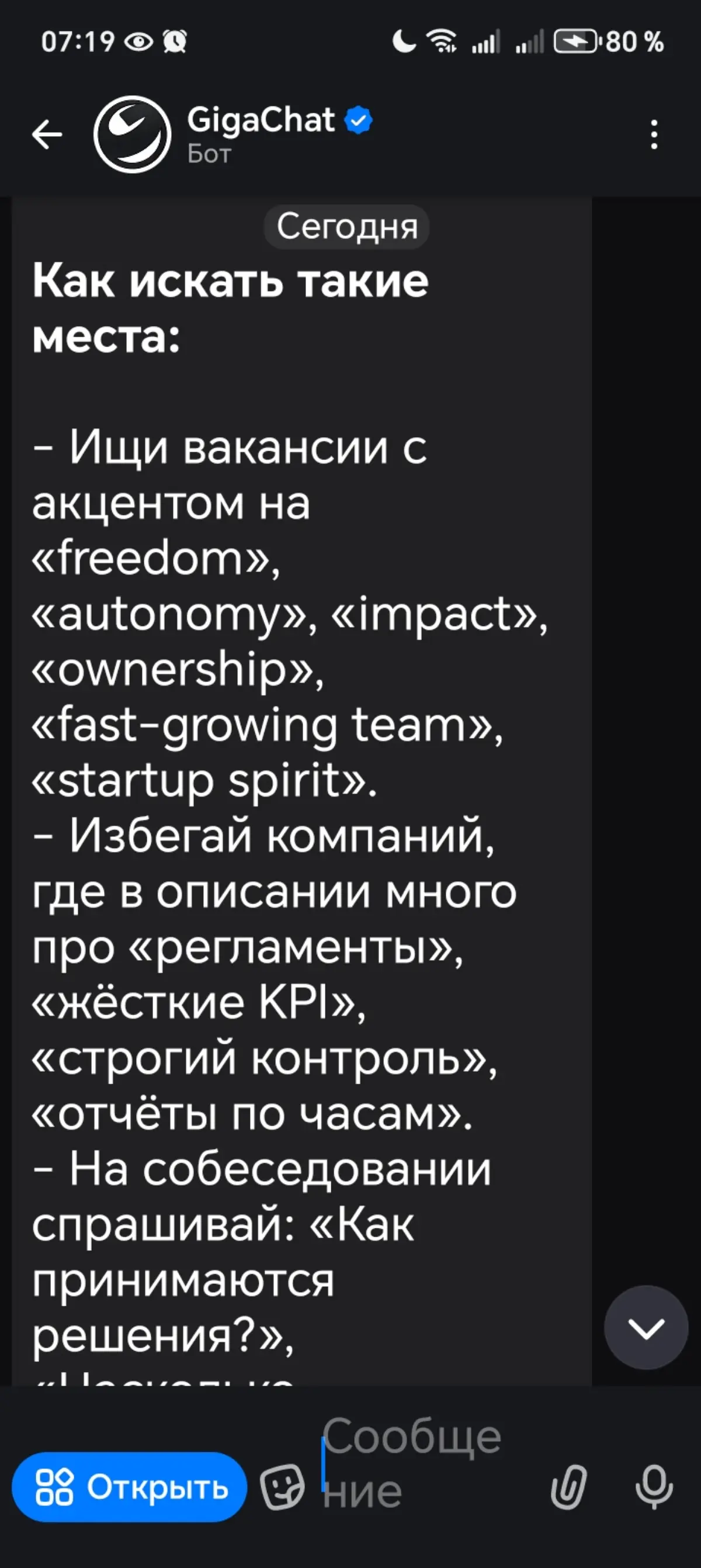 То, что подходит именно мне: | Сетка — социальная сеть от hh.ru