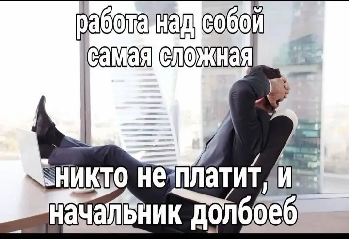 навыки для которых я получаю 3 высших:
1. я могу скидывать прикольчики в чат, чтобы работать было не так скучно 🥱
2. для тимбилдинга буду организовывать турниры по dotа2 | Сетка — социальная сеть от hh.ru