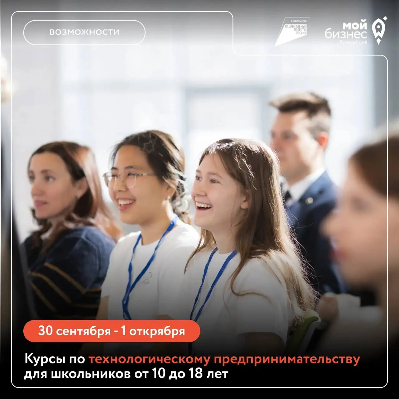 Хочешь превратить свой проект в настоящий стартап? Приходи на интенсив по техпреду!
30 сентября и 1 октября в Перми пройдет двухдневный образовательный интенсив для школьников до 18 лет, у которых уже... | Сетка — социальная сеть от hh.ru