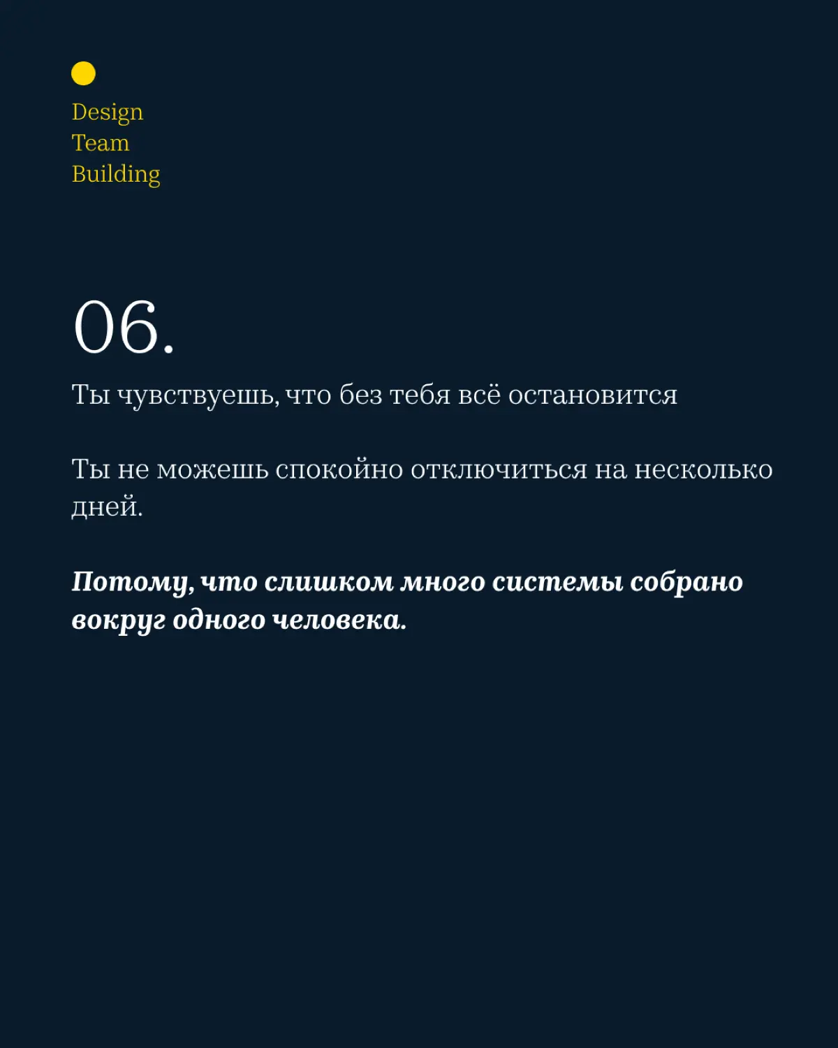 6 признаков, что ты стал узким местом своей команды | Сетка — социальная сеть от hh.ru