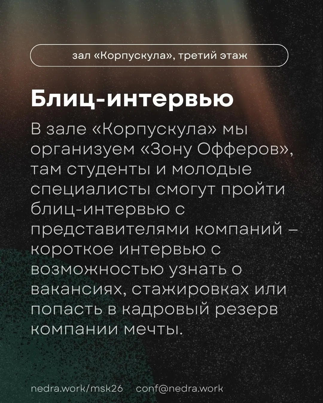 Карьерный форум Кадры Недр | Сетка — социальная сеть от hh.ru
