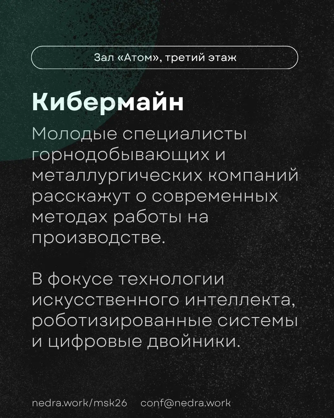 Карьерный форум Кадры Недр | Сетка — социальная сеть от hh.ru