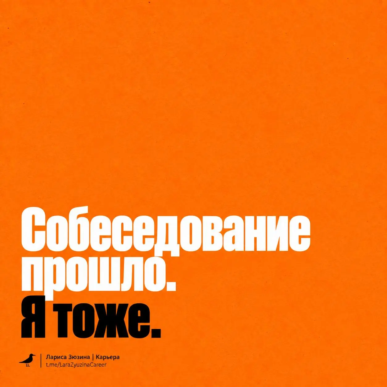 В пятницу разговаривали с руководителем, с которым сейчас ищем сотрудника.
И она говорит:
«Это так интересно. Резюме одно, на видео человек другой, а в офис приходит вообще третий».
И я такая: ну вот | Сетка — социальная сеть от hh.ru