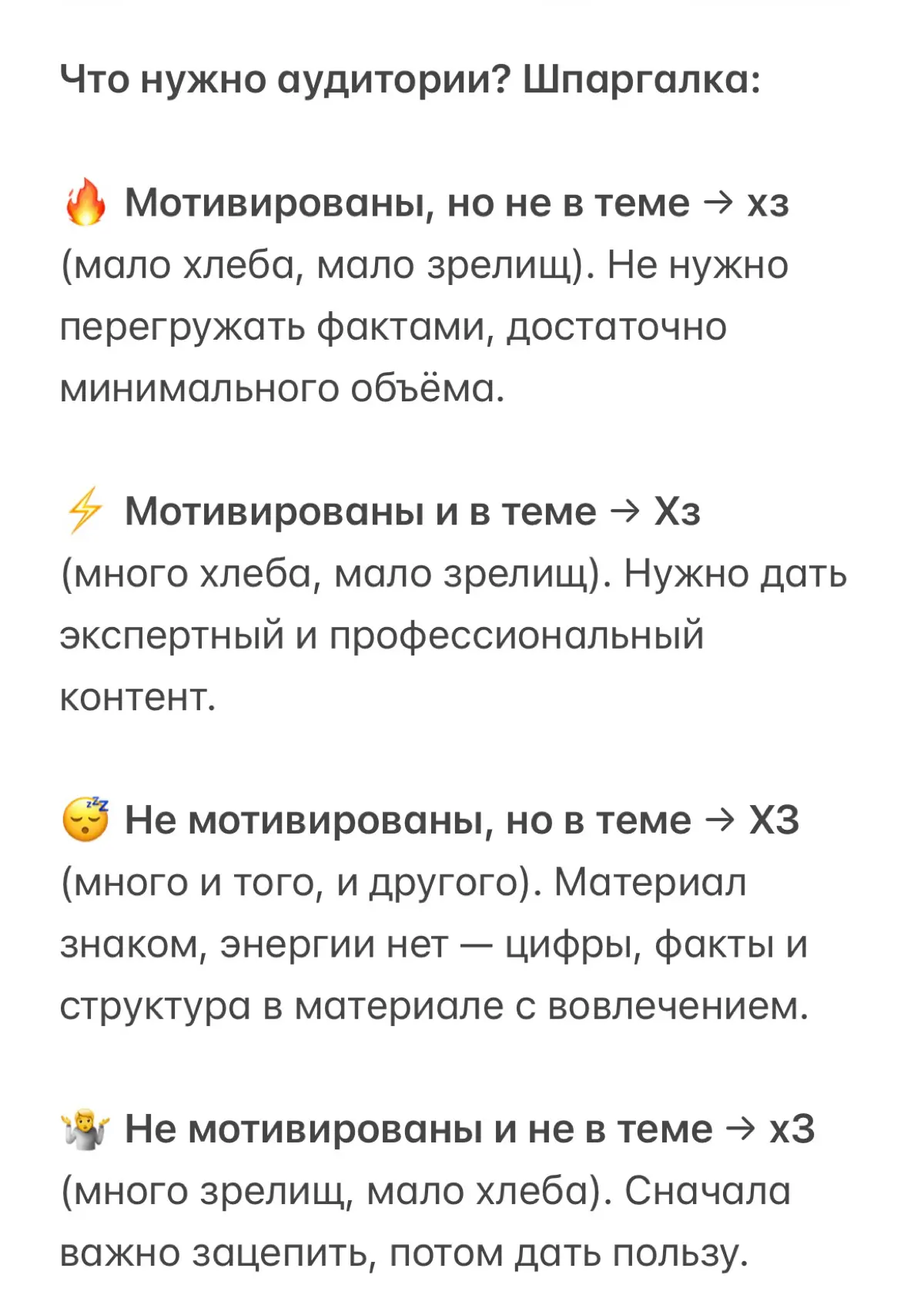 🍞🎭 Хлеба или зрелищ? Как понять, что нужно вашей аудитории | Сетка — социальная сеть от hh.ru