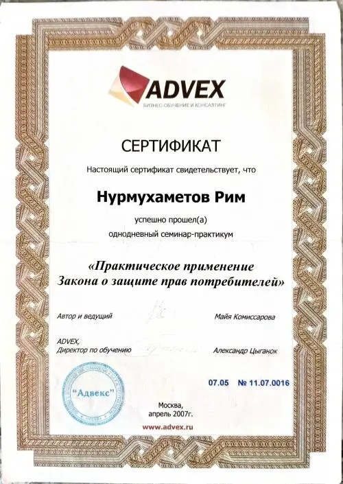 Рим Нурмухаметов