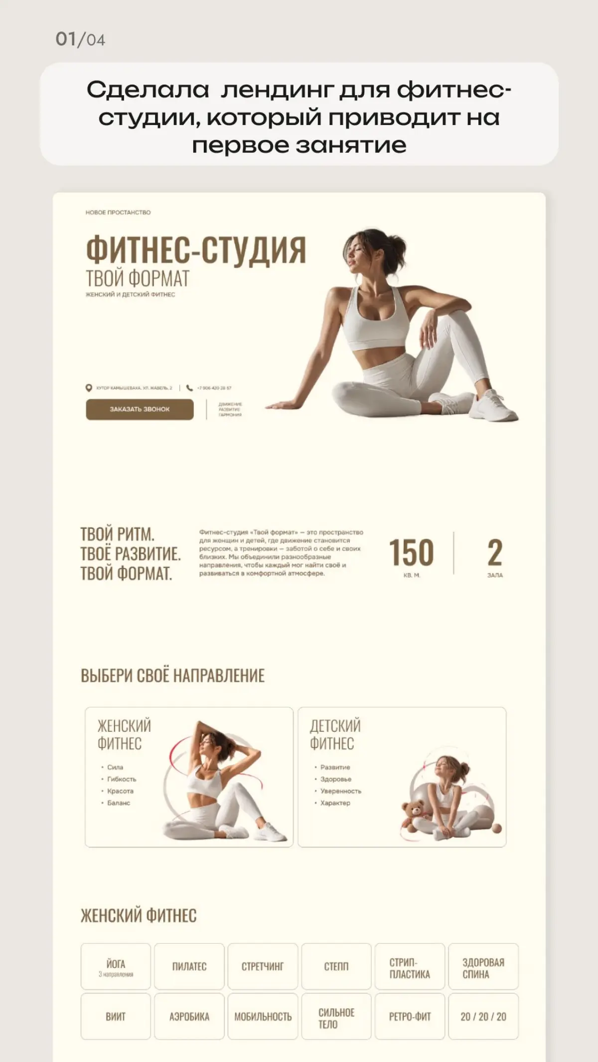 Минималистичный лендинг для маленькой фитнес-студии | Сетка — социальная сеть от hh.ru
