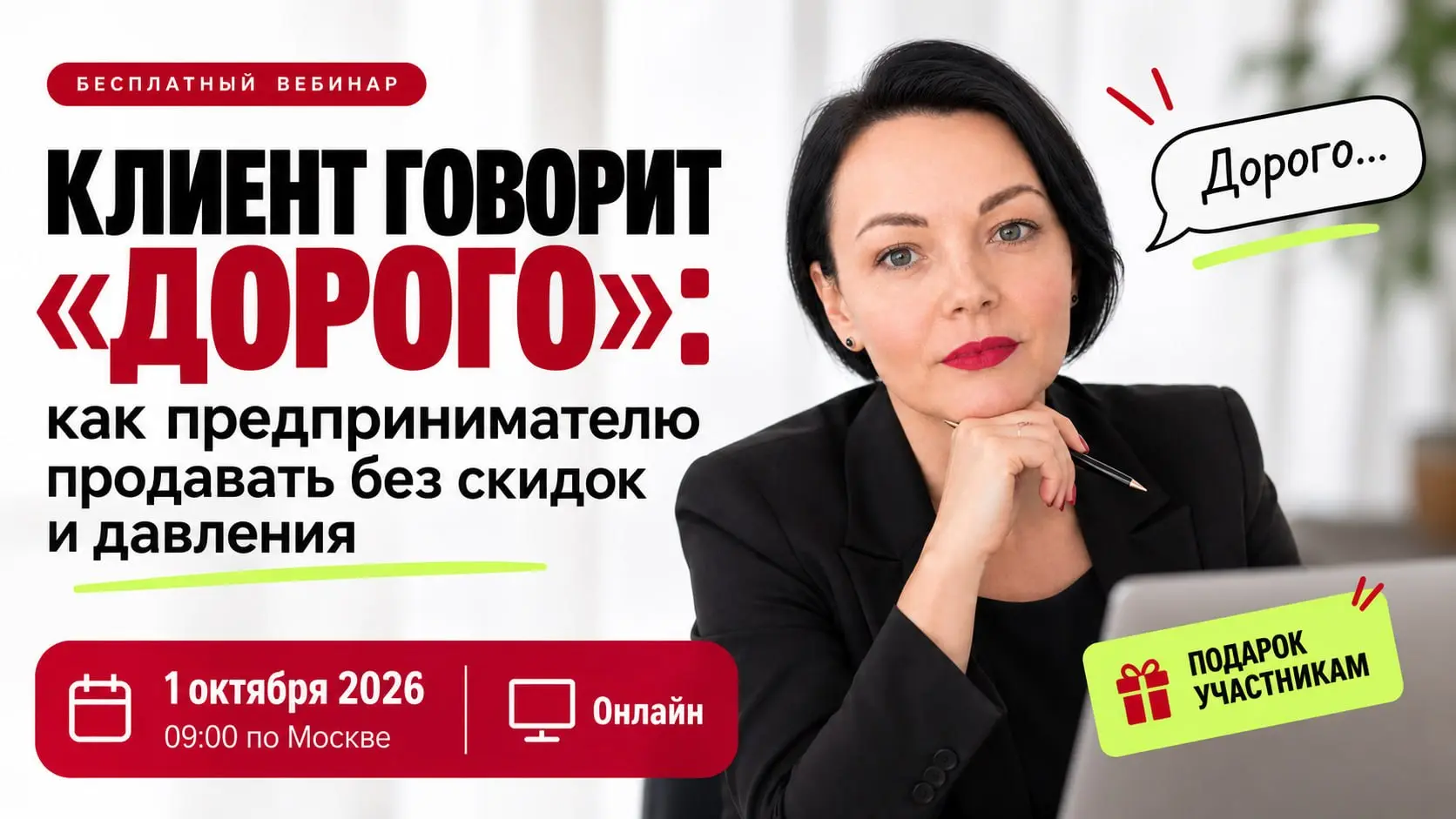 «Дорого» — это не всегда про цену
Иногда клиент действительно не может себе позволить покупку | Сетка — социальная сеть от hh.ru
