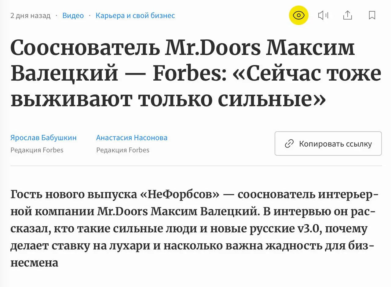 «В 1990-е выживали только сильные. Сейчас — тоже»
В Форбсе мощное и предельно откровенное интервью сооснователя Mr.Doors Максима Валецкого | Сетка — социальная сеть от hh.ru