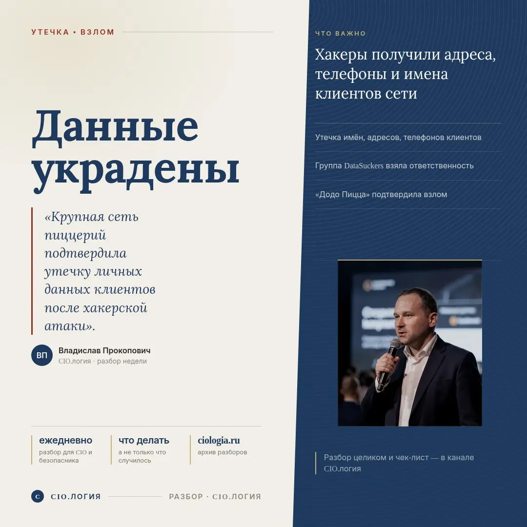 Утечка в «Додо»: чем грозит бизнесу | Сетка — социальная сеть от hh.ru
