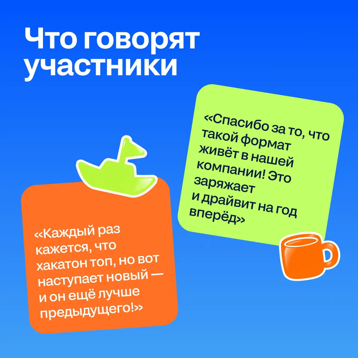 Бортовой журнал: как прошёл Хакатон 2026 | Сетка — социальная сеть от hh.ru