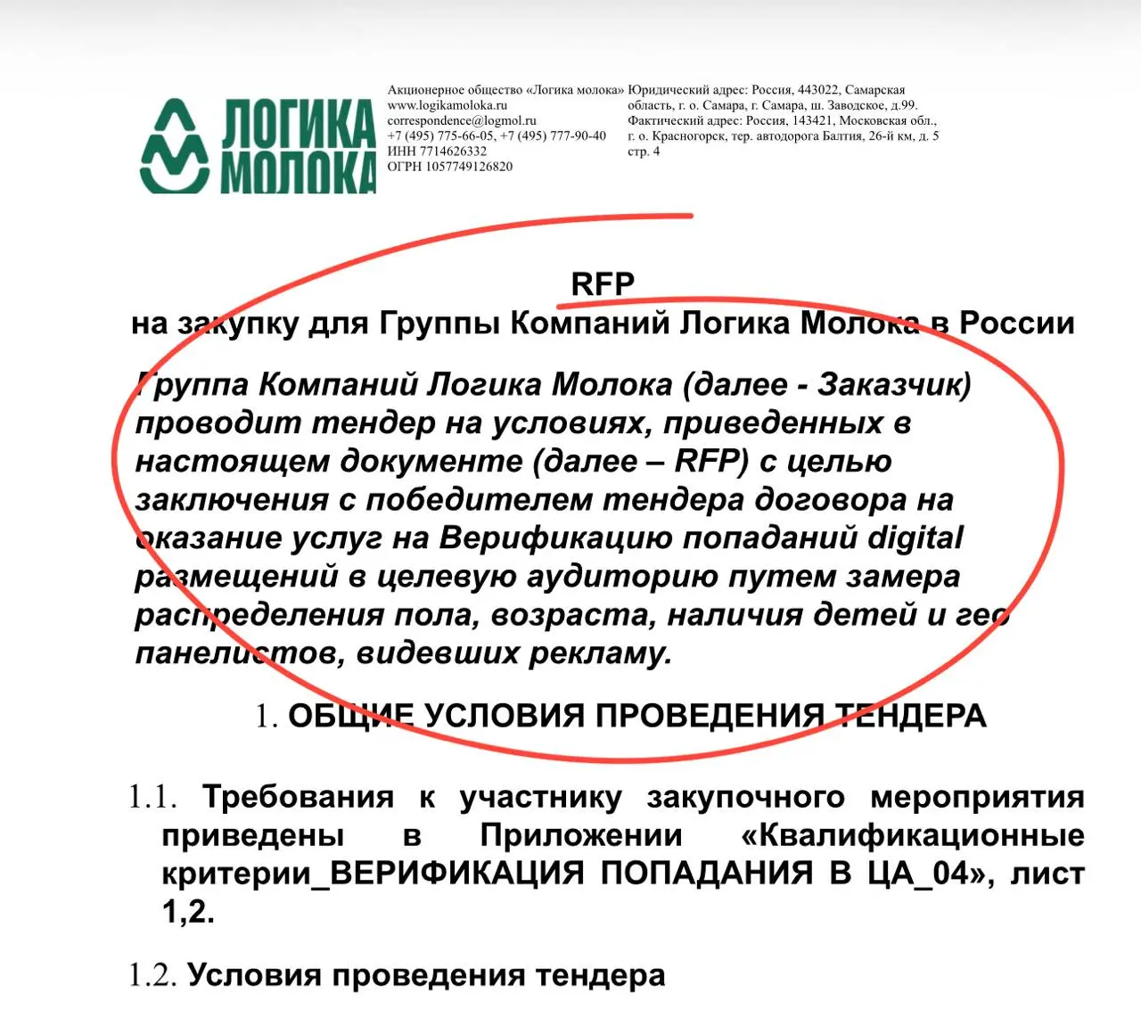 🤓Логика молока проводит любопытный тендер на «Верификация попаданий digital размещений в целевую аудиторию путем замера распределения пола, возраста, наличия детей и гео панелистов, видевших рекламу» | Сетка — социальная сеть от hh.ru