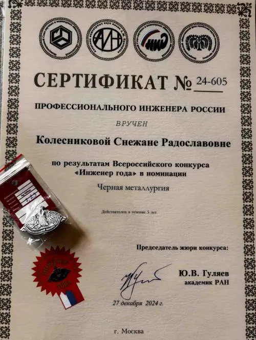 Снежана Колесникова