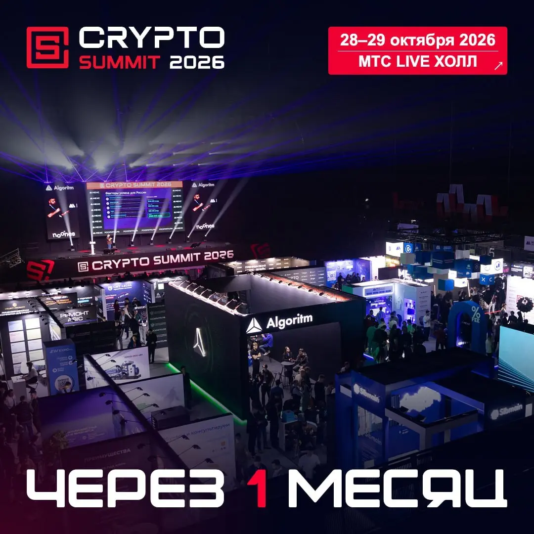 🚀 МЕСЯЦ ДО IX CRYPTO SUMMIT! ОБРАТНЫЙ ОТСЧЁТ НАЧАЛСЯ! 🚀
Уже через месяц Москва станет центром криптоиндустрии России и СНГ | Сетка — социальная сеть от hh.ru