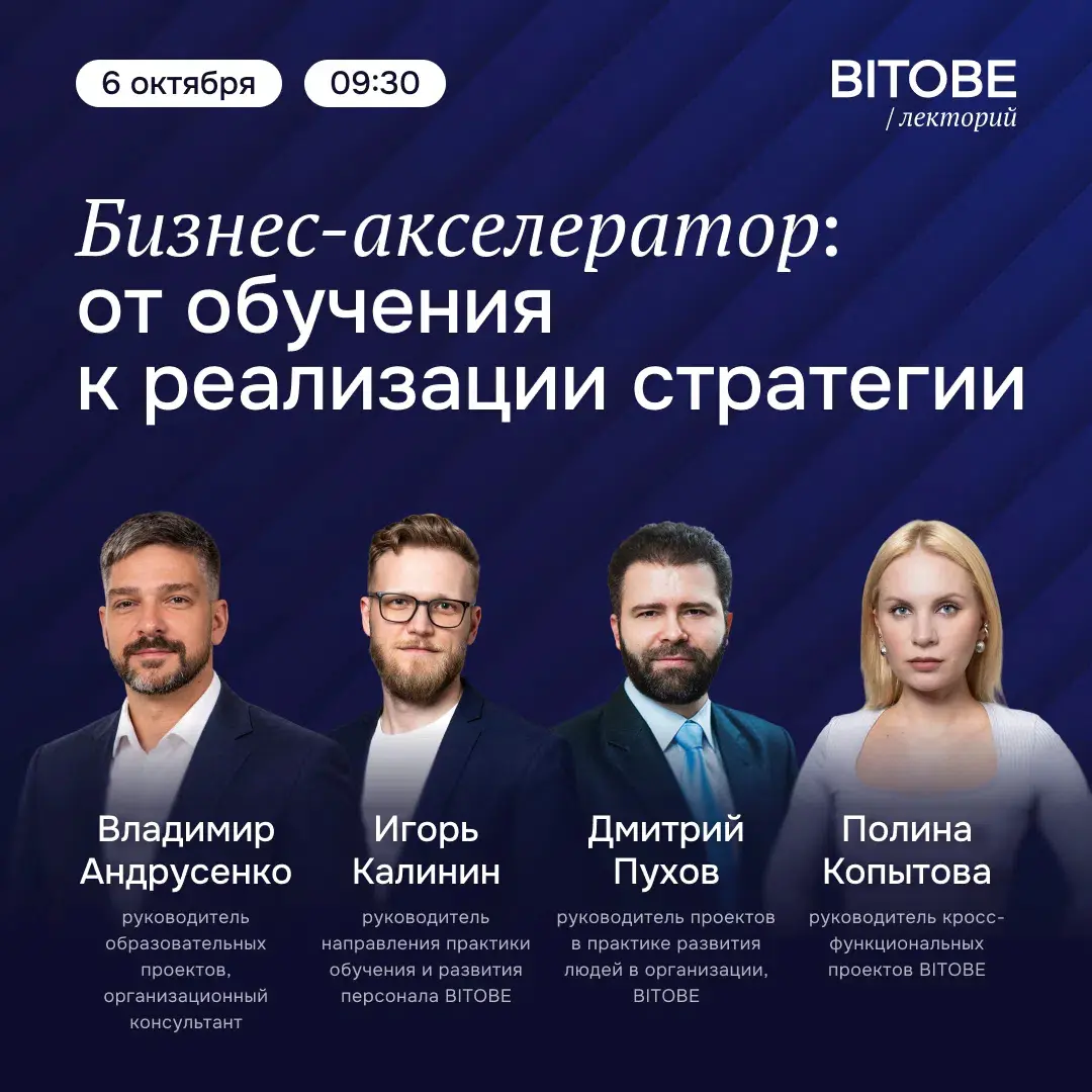 Бизнес-акаелератор: от обучения к реализации стратегии | Сетка — социальная сеть от hh.ru