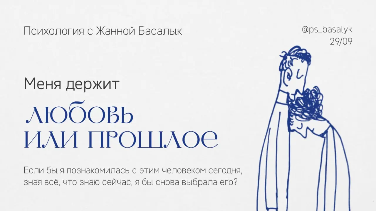 Мы выбираем отношения, которые нас разрушают
Человек может хотеть спокойных, здоровых отношений, но снова оказывается в тревоге, качелях и разрушении
Потому что на выбор партнёра влияют не только осоз... | Сетка — социальная сеть от hh.ru