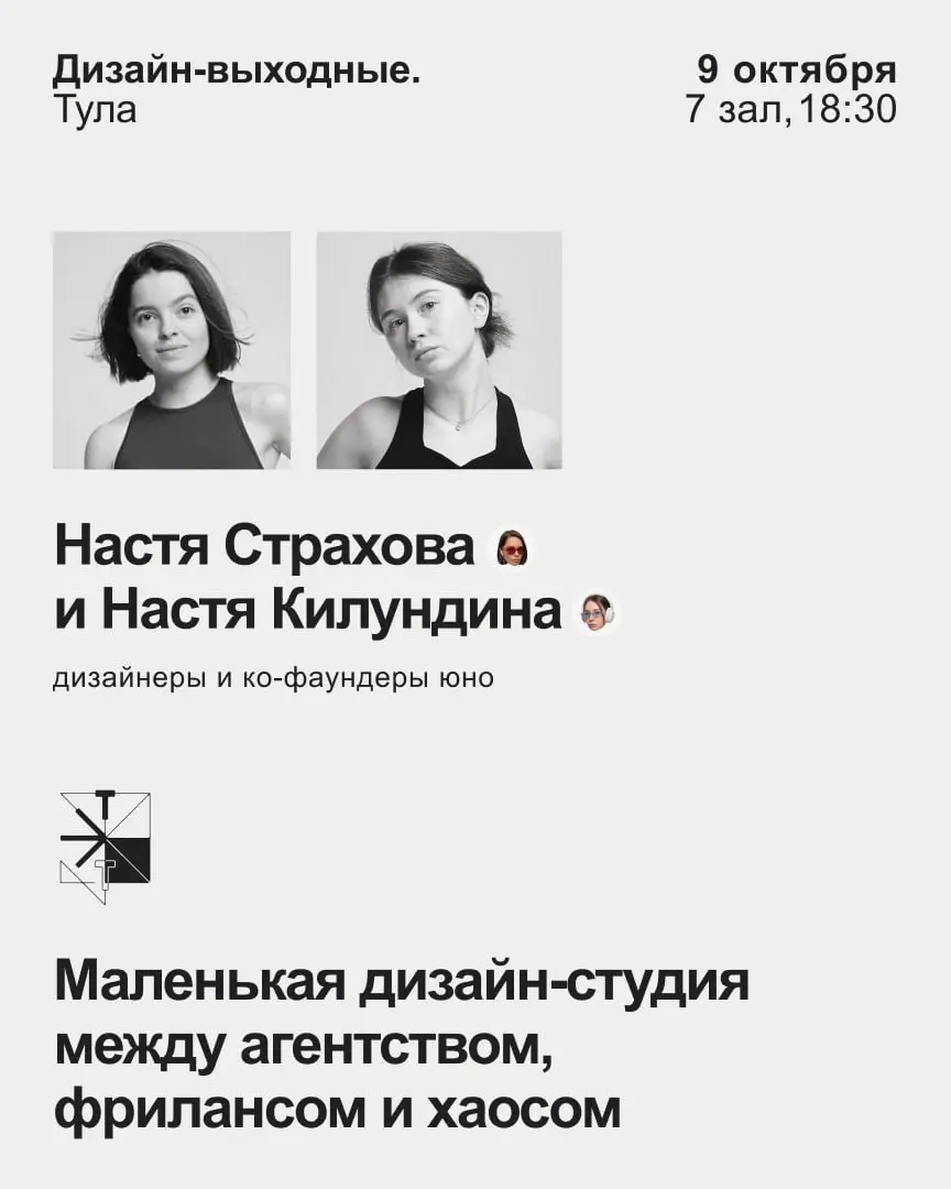 Едем в Тулу на большие Дизайн-выходные🍎
За полчаса расскажем, каково развивать маленькую студию в большом агентском бизнесе в 2026 году | Сетка — социальная сеть от hh.ru