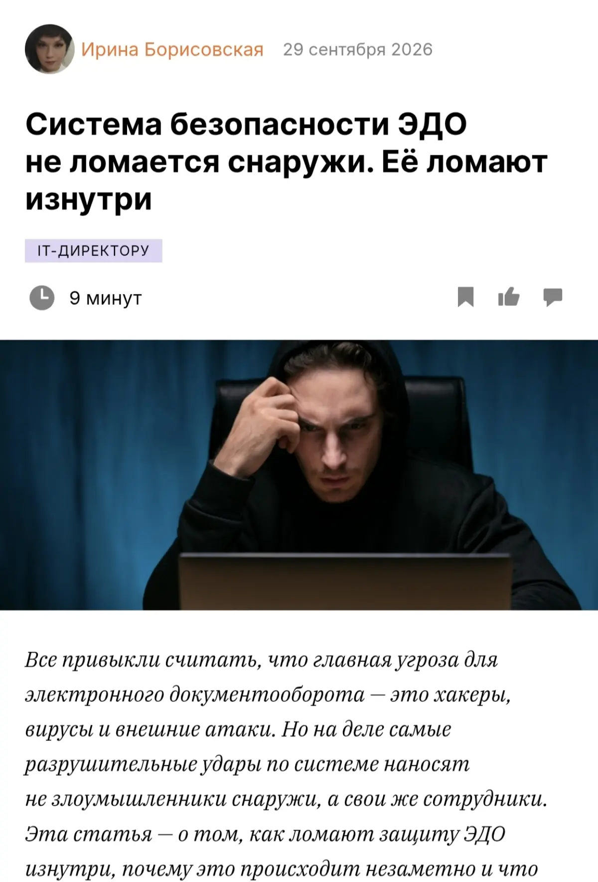 Система безопасности ЭДО не ломается снаружи: взлом изнутри | Сетка — социальная сеть от hh.ru