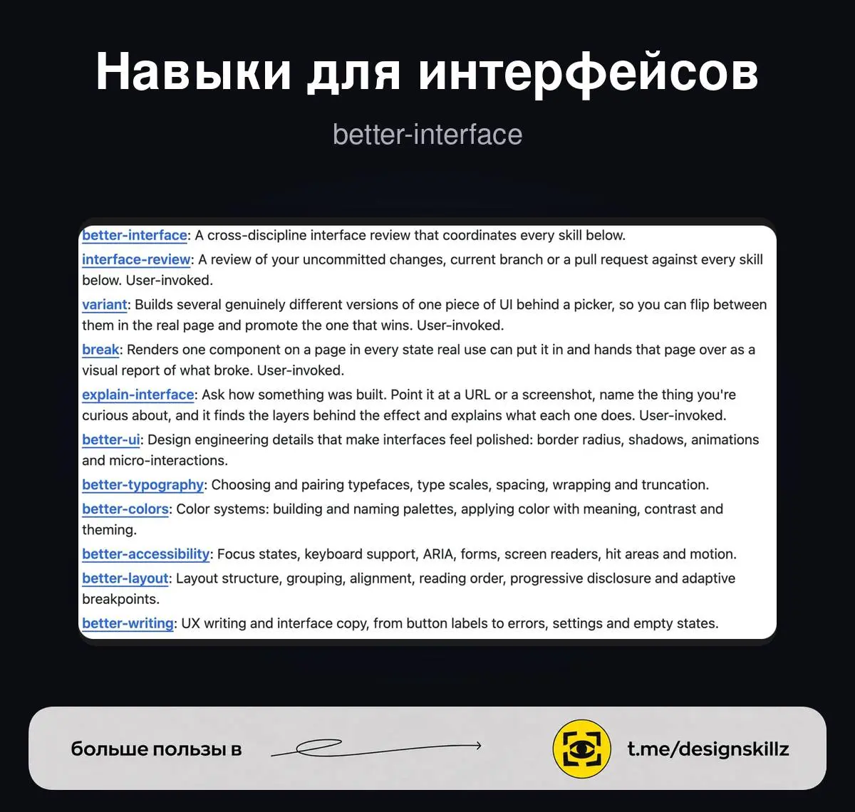 Скиллы для AI-агентов, которые прокачивают интерфейс | Сетка — социальная сеть от hh.ru