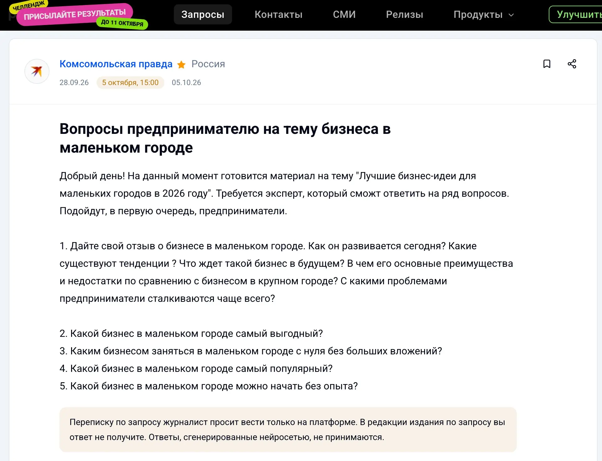 Подборка запросов от СМИ для роста вашего личного бренда | Сетка — социальная сеть от hh.ru