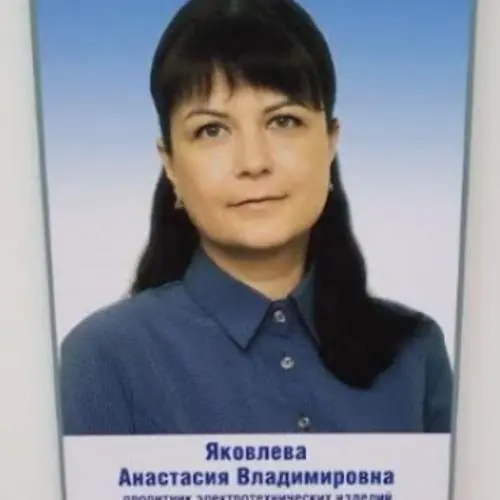 Анастасия Яковлева
