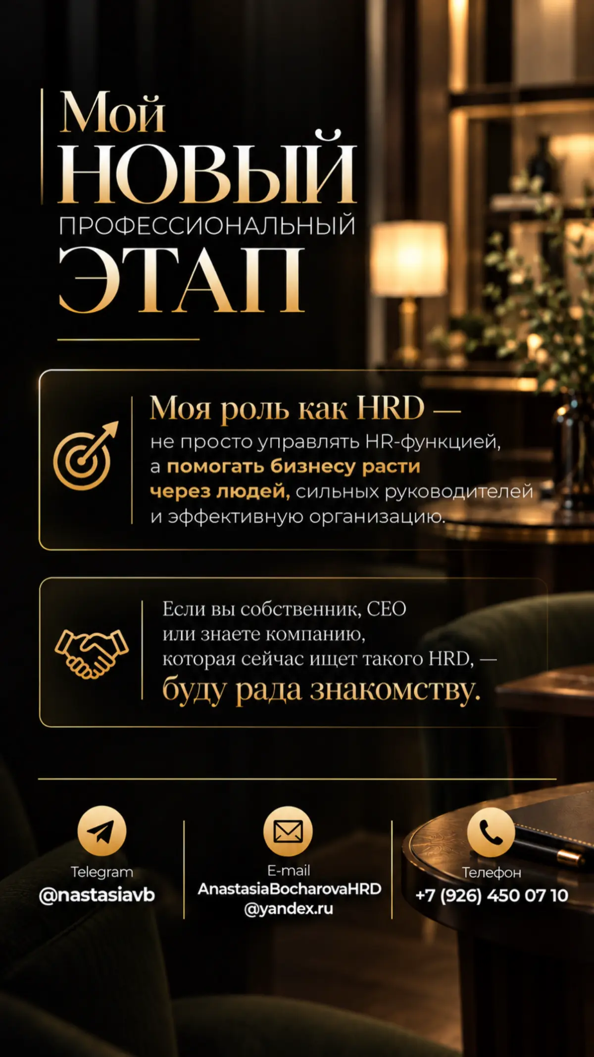 Буду рада новым бизнес-знакомствам;) | Сетка — социальная сеть от hh.ru
