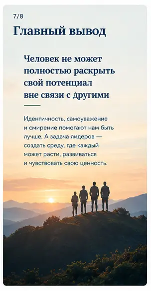 Идентичность, самоуважение и смирение: что помогает... (10) | Сетка — социальная сеть от hh.ru