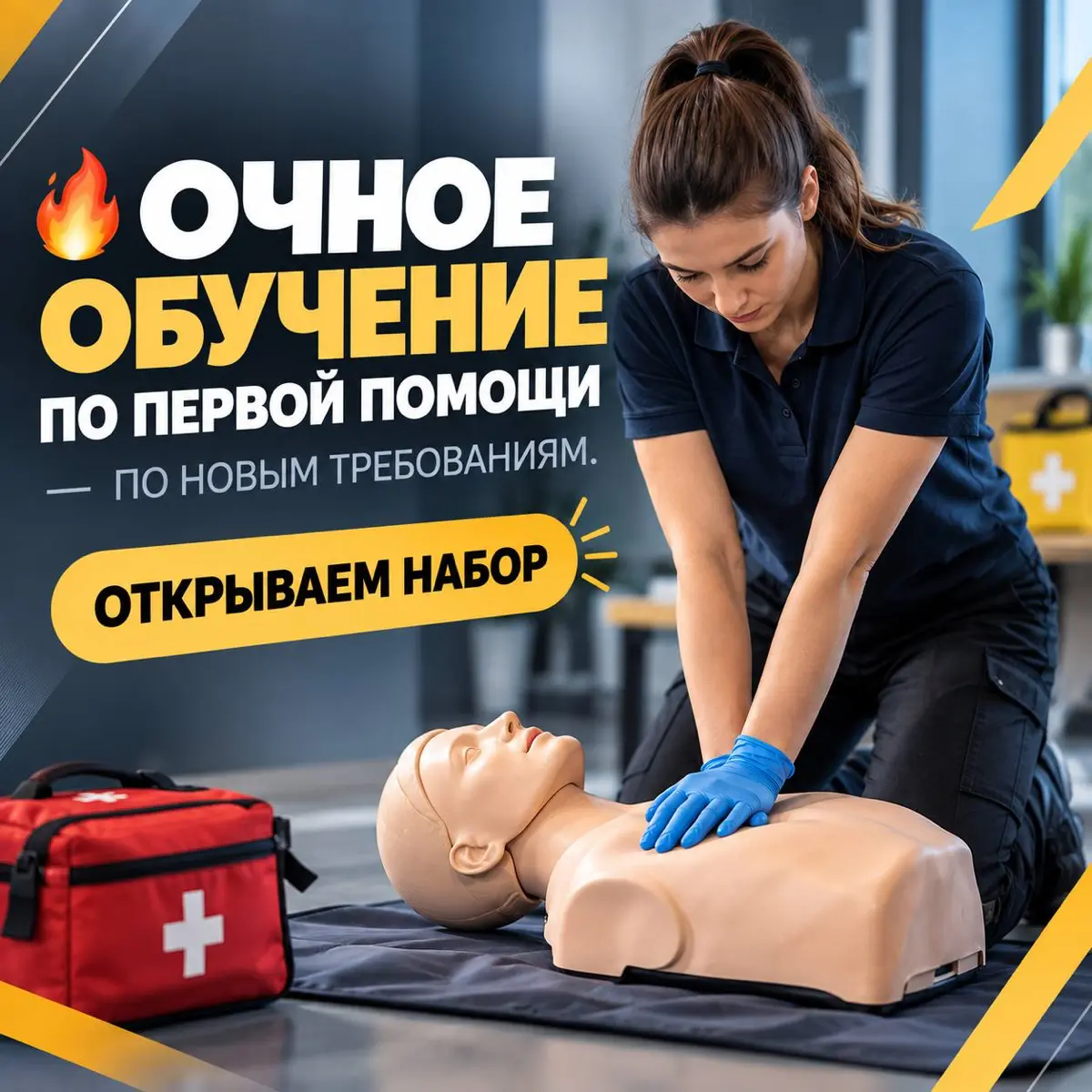 С 1 сентября 2026 года по Правилам № 2464 не менее 50% программы первой помощи должно проходить очно — с практикой и наглядными пособиями | Сетка — социальная сеть от hh.ru