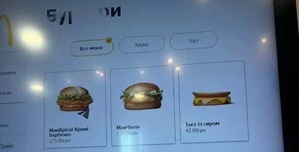 В киевском McDonald’s постепенно исчезают позиции из меню после российских атак
В некоторых заведениях сейчас доступны лишь несколько блюд. | Сетка — социальная сеть от hh.ru
