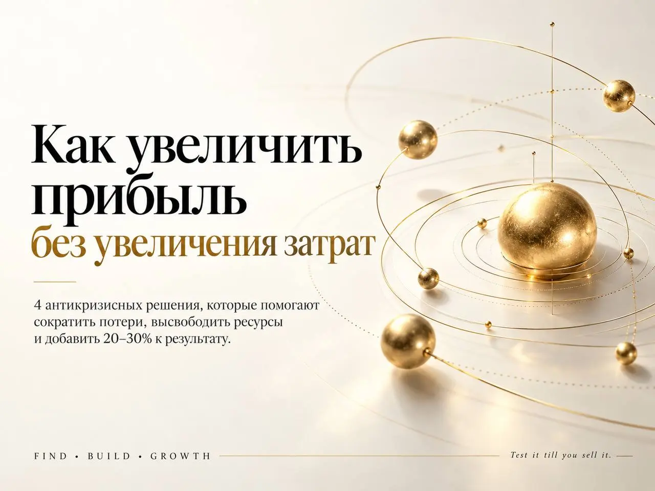 Как увеличить прибыль без увеличения затрат - запрос номер за последний год.
И это понятно. На бизнес давит сейчас буквально всё. Налоги, спрос, инфляция, ключевая ставка, политика | Сетка — социальная сеть от hh.ru