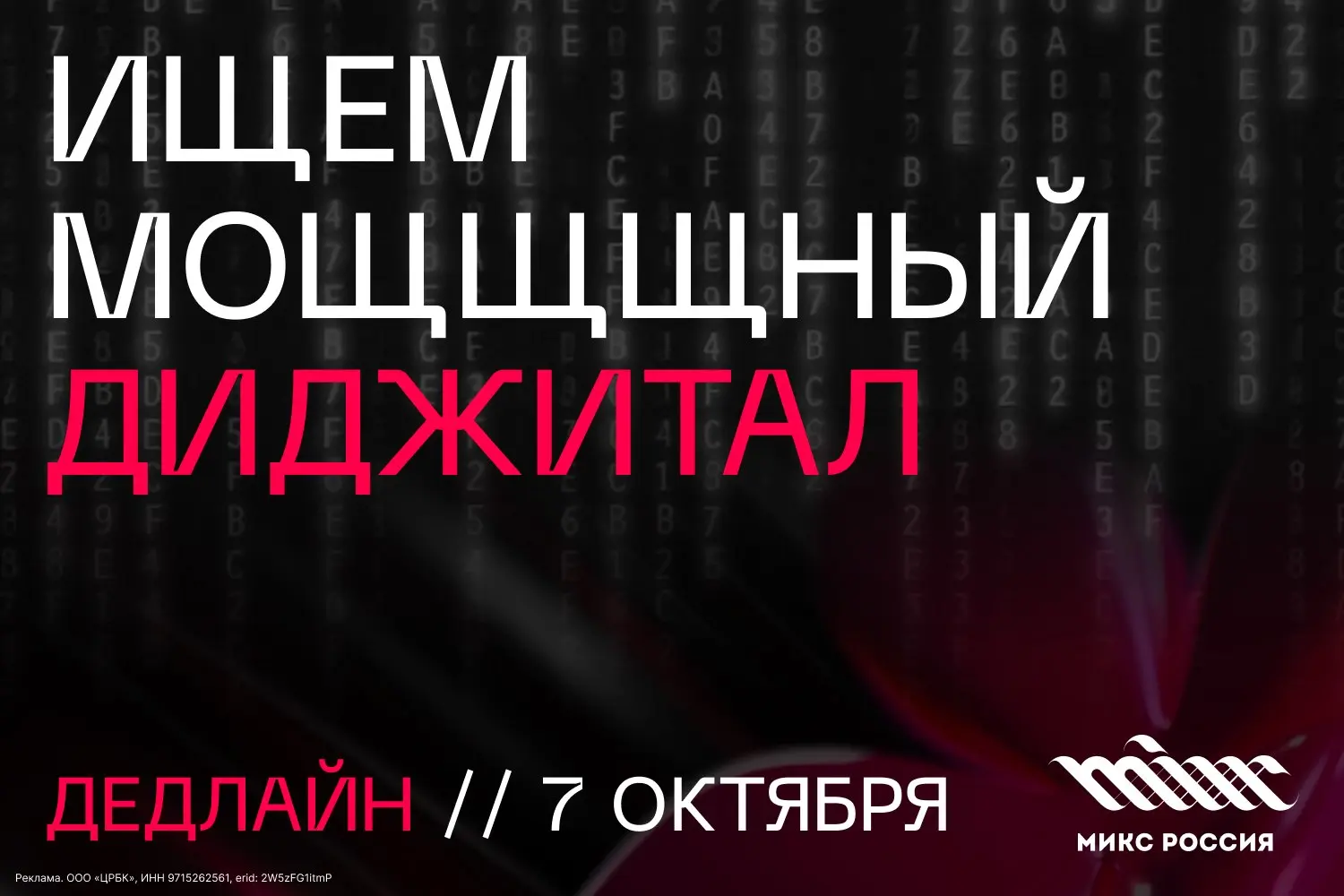 Есть сильный диджитал-кейс? Покажите его индустрии 💡
«МИКС Россия» — конкурс для агентств, брендов, студий и технологических команд | Сетка — социальная сеть от hh.ru
