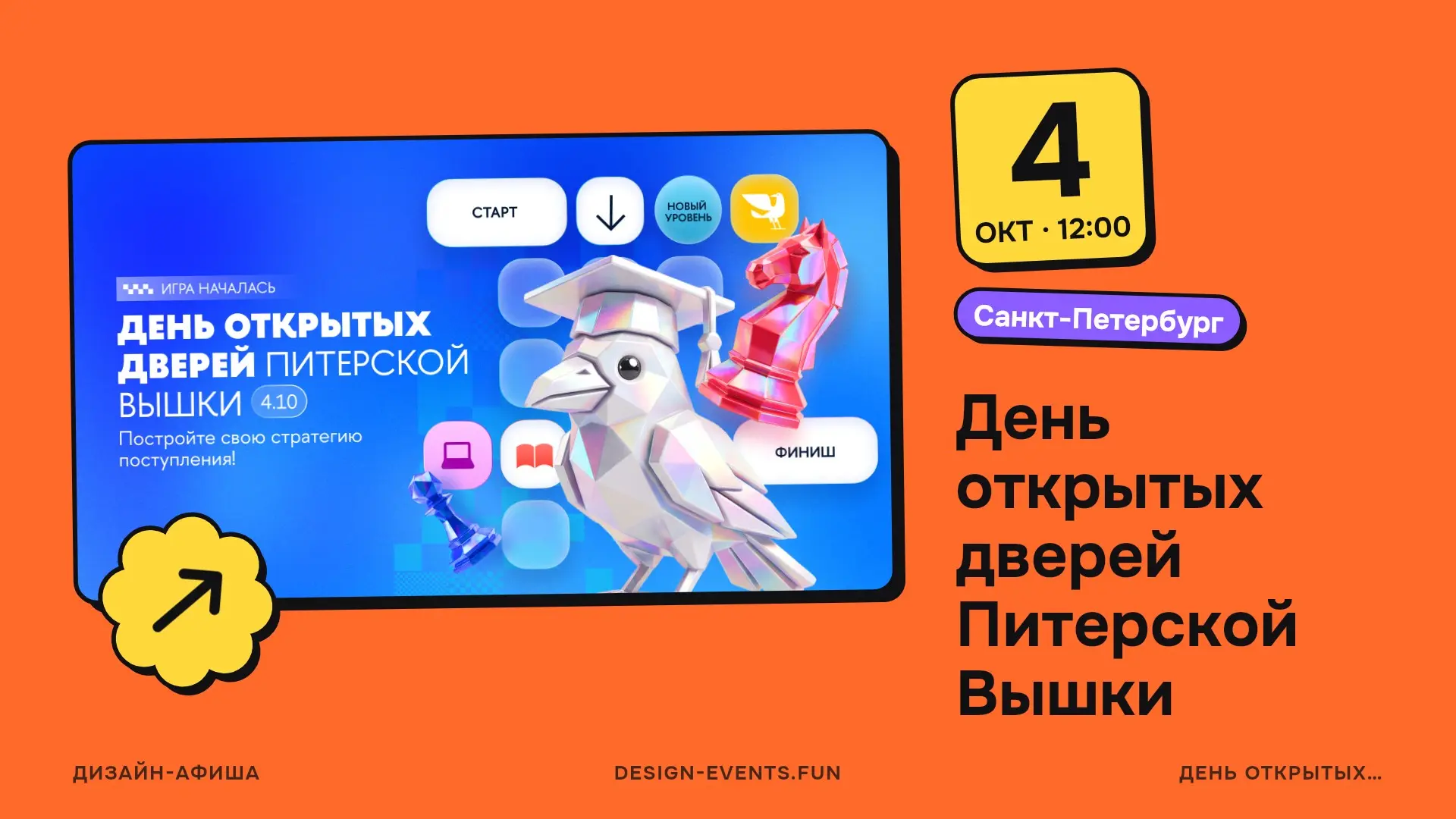 День открытых дверей Питерской Вышки
Главный смысл — за один визит собрать свою стратегию поступления
4 октября, 12:00 · Санкт-Петербург · Подробнее на сайте афиши →
3 презентации приемной комиссии, 2... | Сетка — социальная сеть от hh.ru