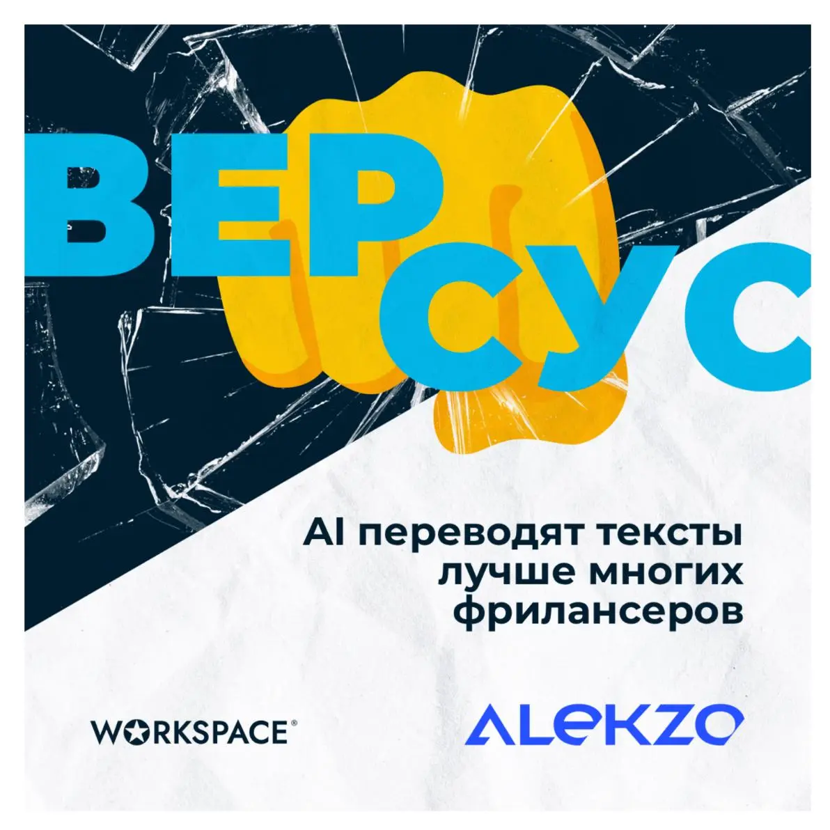 😲 AI переводят тексты лучше многих фрилансеров
Что если в вашем проекте нужно постоянно переводить статьи на другой язык? Платить по 2000 - 4000 rub за текст - дорого и убивает рентабельность | Сетка — социальная сеть от hh.ru