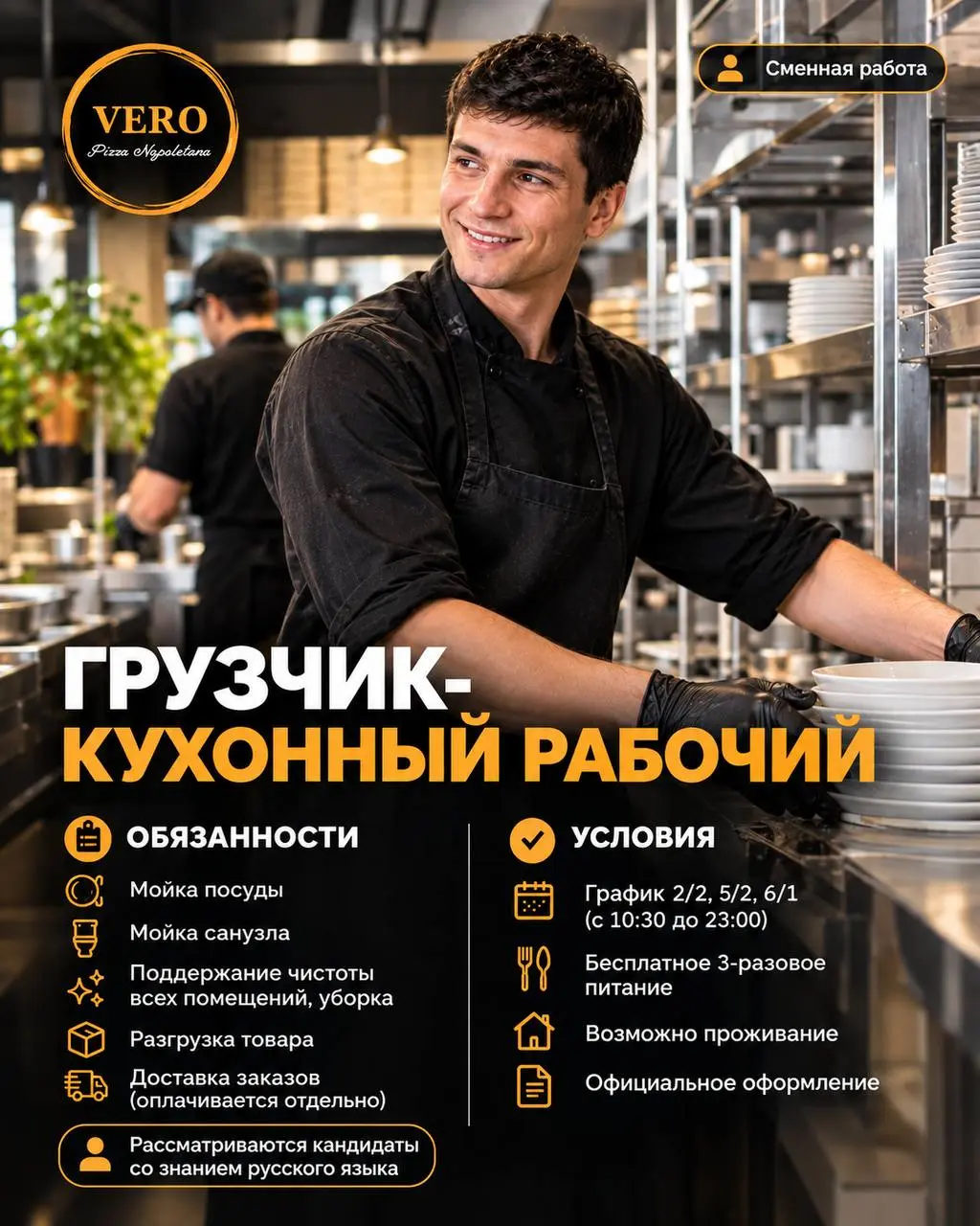 ГРУЗЧИК-КУХОННЫЙ РАБОЧИЙ
91 000₽ - 130 000₽
ресторан vero
• Москва, м. Таганская, Земляной Вал 58
• Рестораны/Кафе
• +79037974359
Полное описание вакансии размещено в Телеграм и Макс | Сетка — социальная сеть от hh.ru