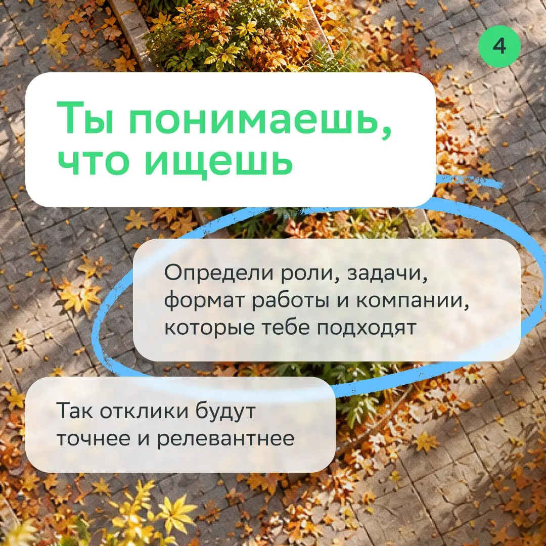 Осень — это уют, падающие листья и СЕЗОН НАЙМА
Вместе с тематическим проектом Сбера #Собери\осень проверяем, всё ли готово к поиску работы | Сетка — социальная сеть от hh.ru