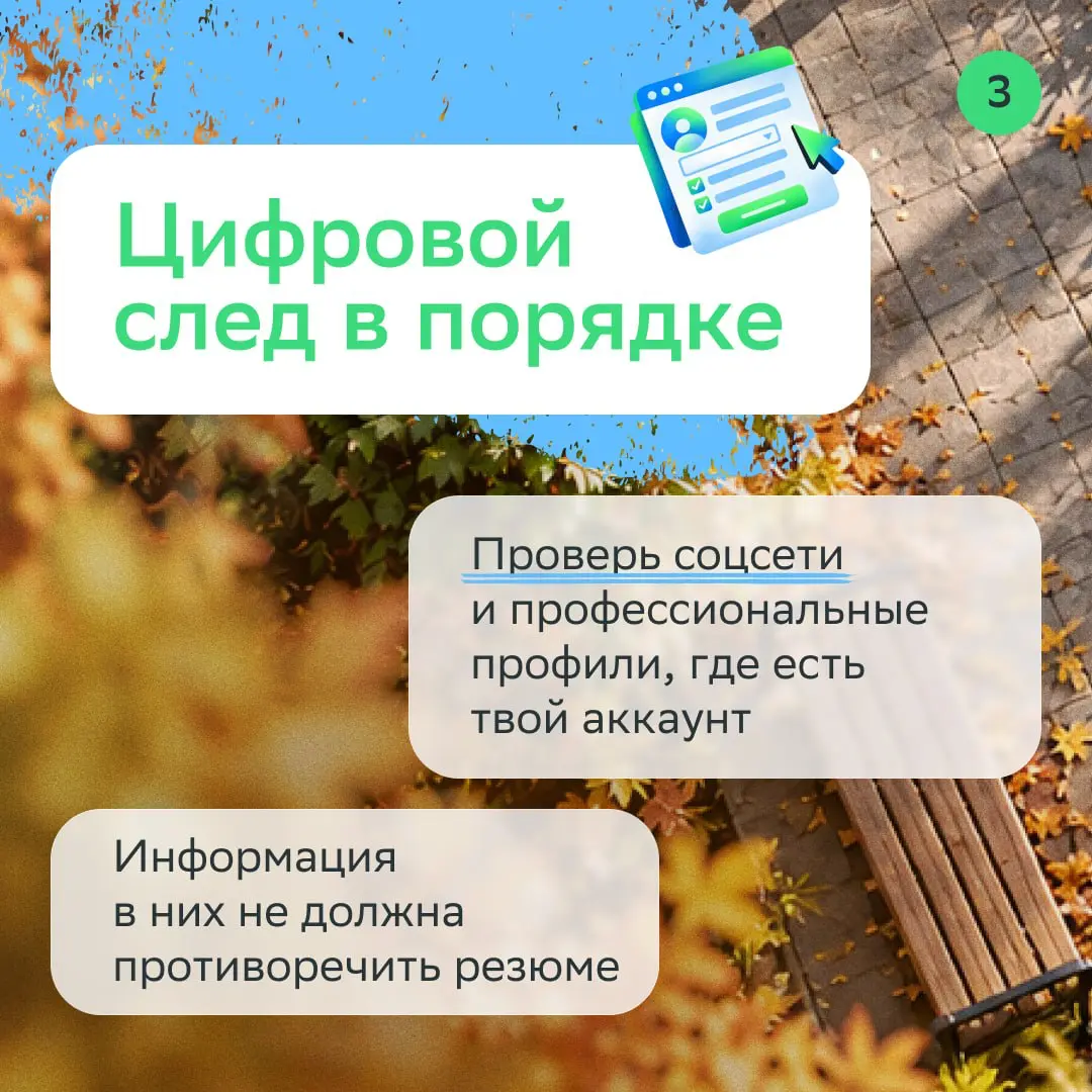 Осень — это уют, падающие листья и СЕЗОН НАЙМА
Вместе с тематическим проектом Сбера #Собери\осень проверяем, всё ли готово к поиску работы | Сетка — социальная сеть от hh.ru