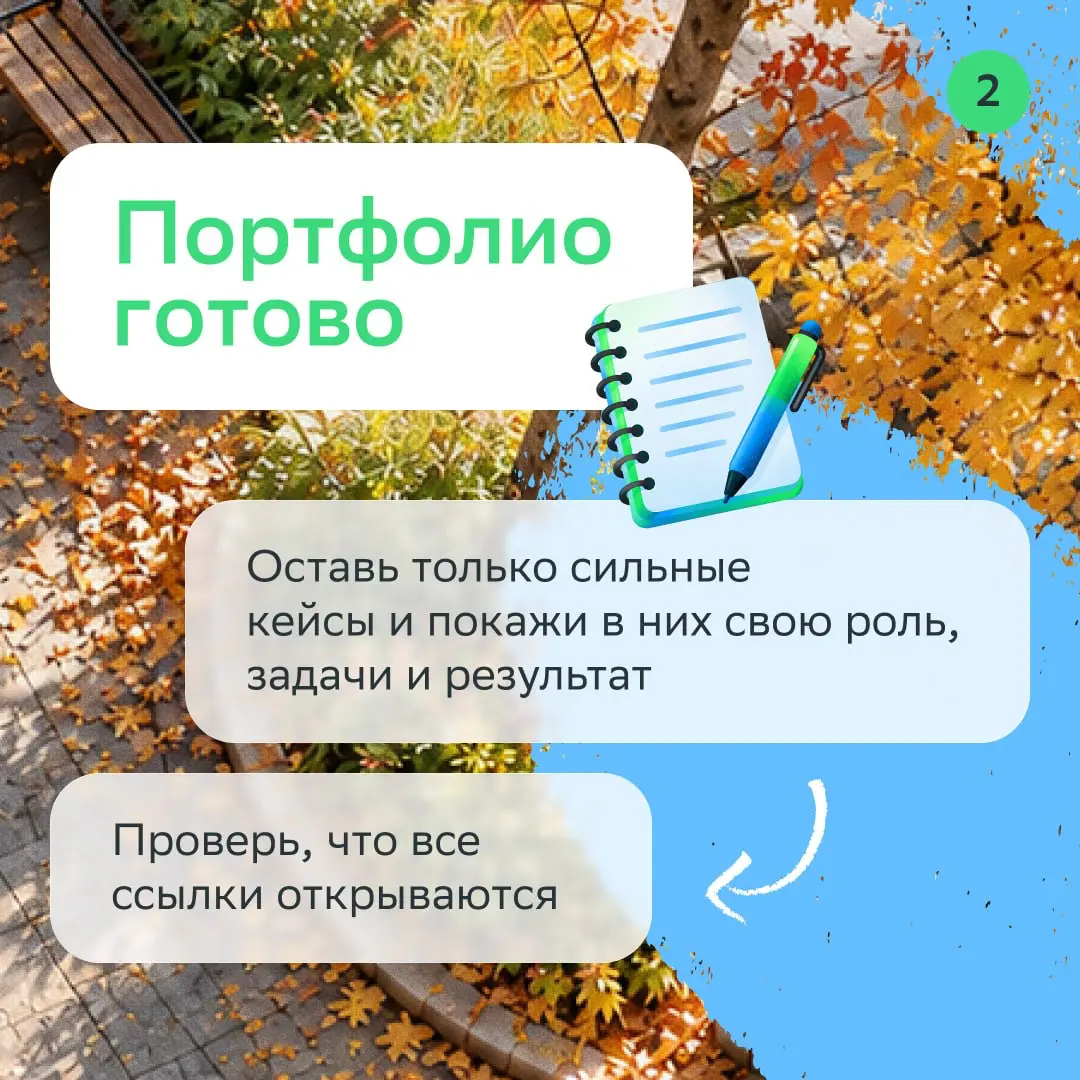 Осень — это уют, падающие листья и СЕЗОН НАЙМА
Вместе с тематическим проектом Сбера #Собери\осень проверяем, всё ли готово к поиску работы | Сетка — социальная сеть от hh.ru