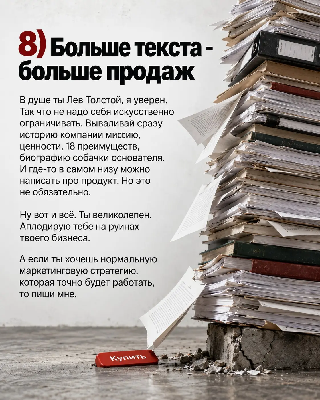 8 вредных советов маркетолога | Сетка — социальная сеть от hh.ru