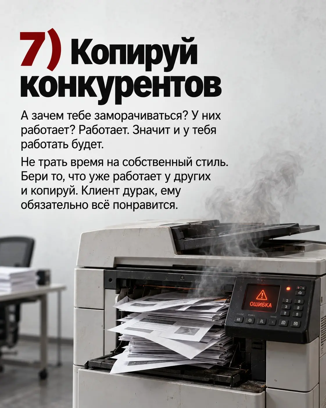 8 вредных советов маркетолога | Сетка — социальная сеть от hh.ru