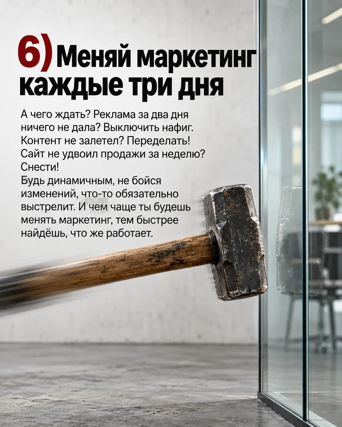 8 вредных советов маркетолога | Сетка — социальная сеть от hh.ru