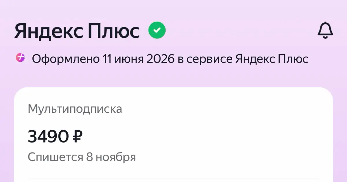 Годовая подписка на пол года от Яндекса | Сетка — социальная сеть от hh.ru