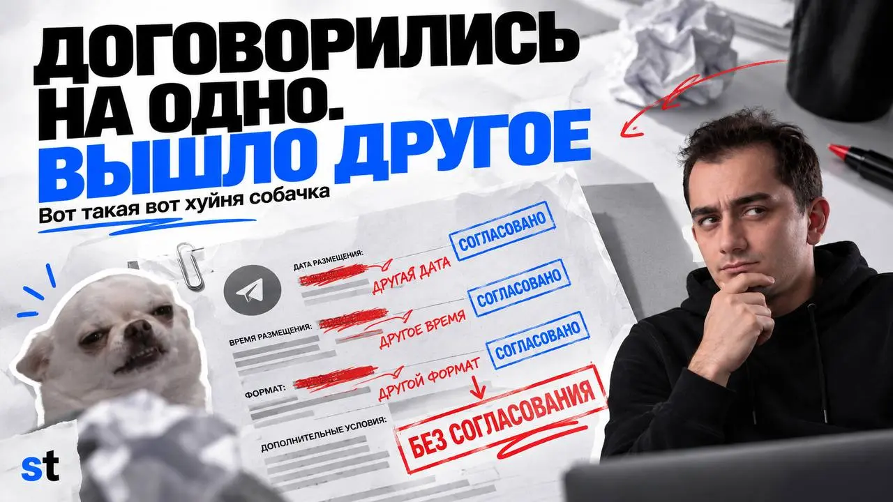 Договорились на одно. Админ решил сделать по-своему?
🗣Есть отдельный сорт пиздеца в закупке: вы уже согласовали размещение, а потом админ внезапно начинает переписывать договорённости | Сетка — социальная сеть от hh.ru