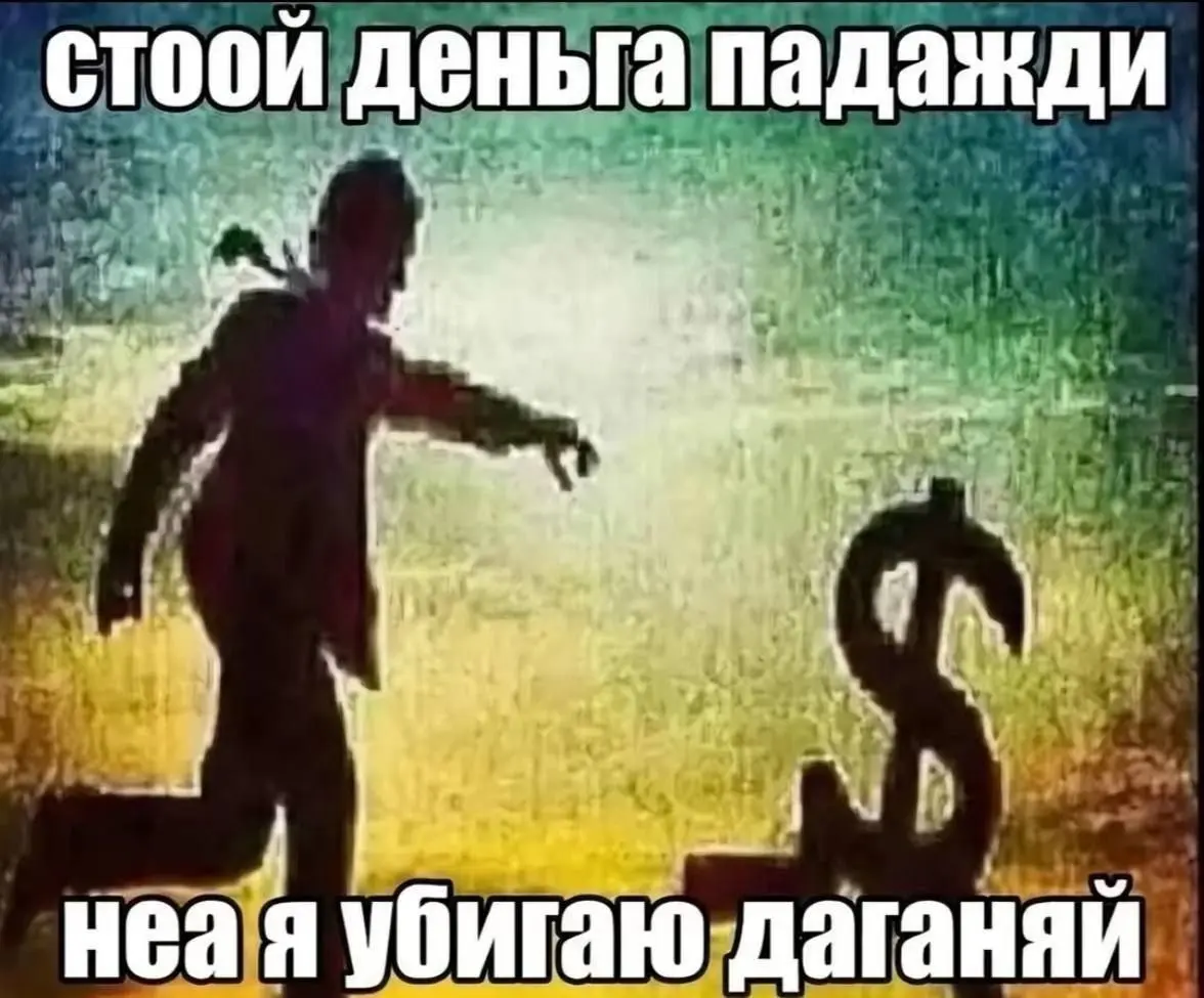 Мемная пятиминутка | Сетка — социальная сеть от hh.ru