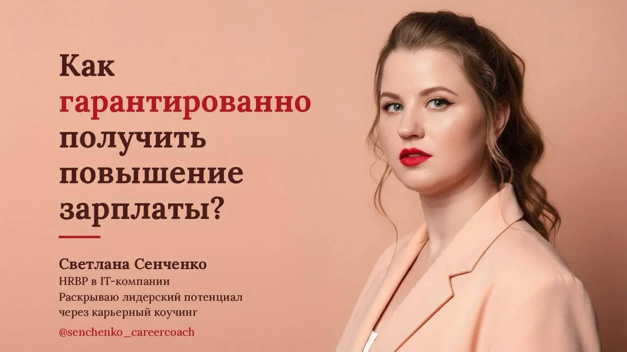 Зарплата: прямой показатель того, чего вы на самом деле стоите.
Возмущены и не согласны?
Я тоже.
Но как HR я, к сожалению, каждый год вижу одну и ту же картину | Сетка — социальная сеть от hh.ru