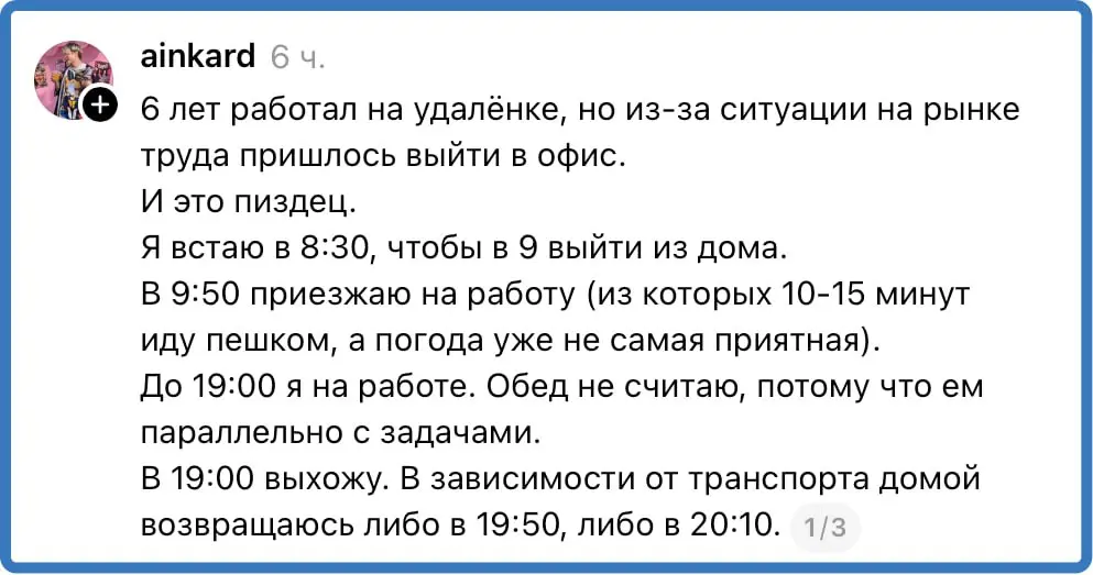 Не злорадствую, но хочу напомнить, что до Ковида удаленка вообще считалась чем-то редким и диковинным. Это потом в ИТ стало распространено, но постепенно всех вернут в офис | Сетка — социальная сеть от hh.ru
